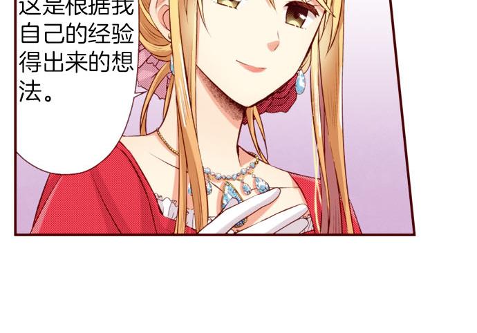《我被欣赏对象告白了》第41话 祝福 第11页