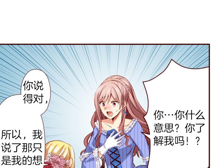 《我被欣赏对象告白了》第41话 祝福 第12页