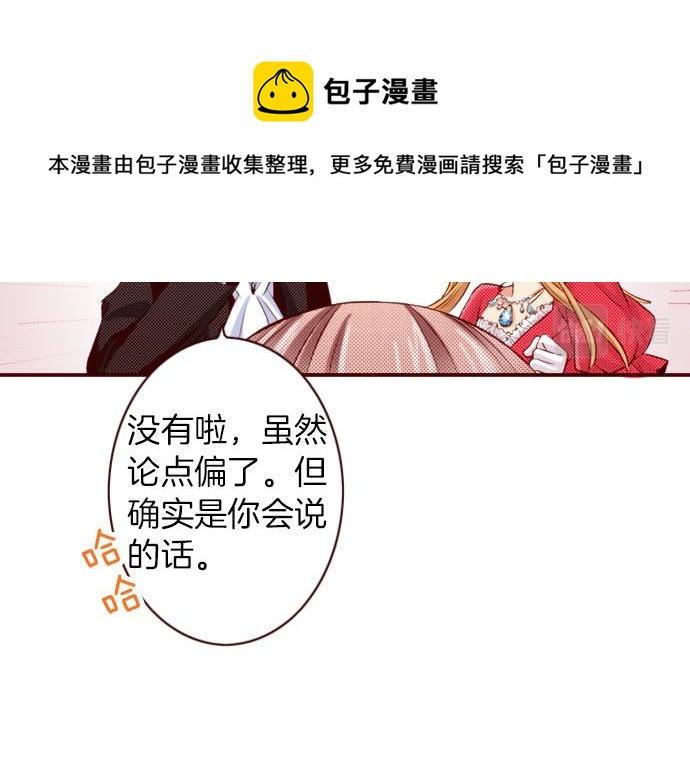 《我被欣赏对象告白了》第41话 祝福 第21页