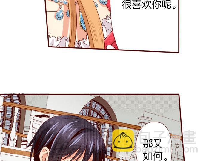 《我被欣赏对象告白了》第41话 祝福 第31页