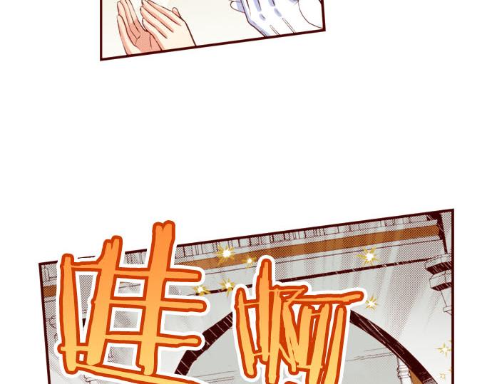 《我被欣赏对象告白了》第41话 祝福 第43页