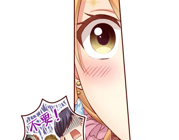 《我被欣赏对象告白了》第41话 祝福 第46页