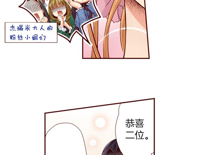 《我被欣赏对象告白了》第41话 祝福 第47页
