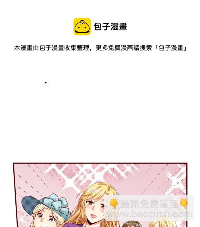 《我被欣赏对象告白了》第41话 祝福 第49页