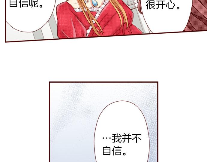 《我被欣赏对象告白了》第41话 祝福 第6页