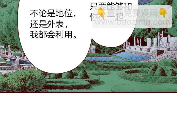 《我被欣赏对象告白了》第42话 喜欢你 第23页