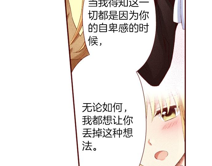 《我被欣赏对象告白了》第42话 喜欢你 第26页