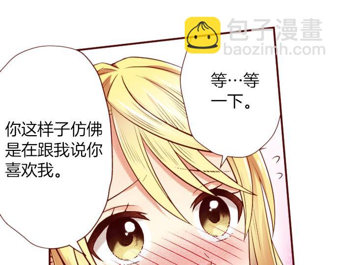 《我被欣赏对象告白了》第42话 喜欢你 第30页