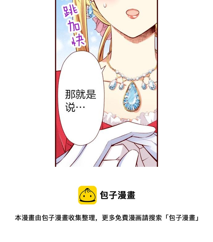 《我被欣赏对象告白了》第42话 喜欢你 第41页