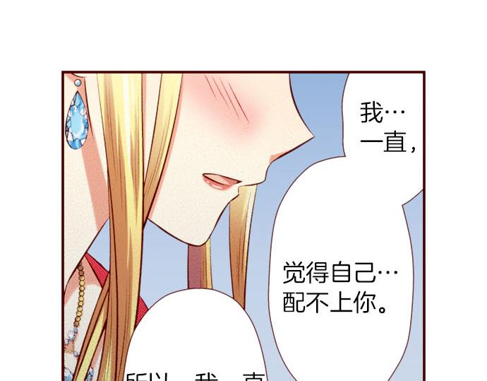 《我被欣赏对象告白了》第42话 喜欢你 第46页