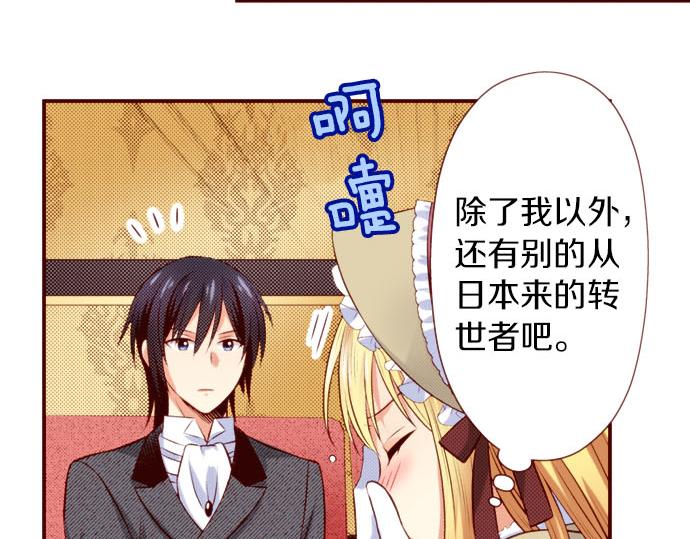 《我被欣赏对象告白了》第43话 王都阿斯托尔佳 第27页