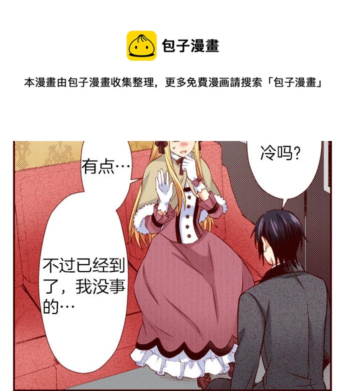 《我被欣赏对象告白了》第43话 王都阿斯托尔佳 第29页