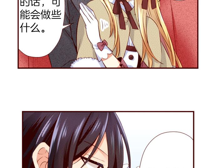 《我被欣赏对象告白了》第43话 王都阿斯托尔佳 第42页