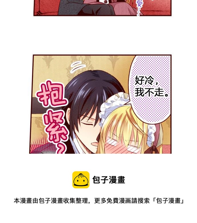 《我被欣赏对象告白了》第43话 王都阿斯托尔佳 第45页
