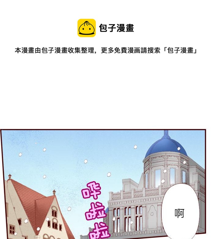 《我被欣赏对象告白了》第43话 王都阿斯托尔佳 第5页