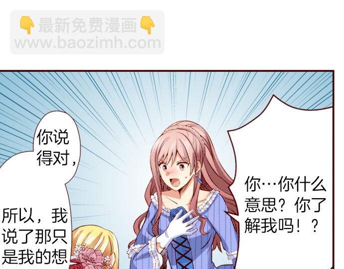 《我被欣赏对象告白了》第41话 祝福 第12页