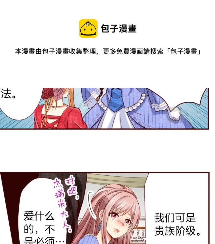 《我被欣赏对象告白了》第41话 祝福 第13页