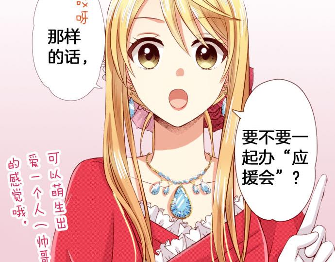 《我被欣赏对象告白了》第41话 祝福 第18页
