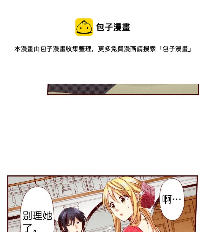 《我被欣赏对象告白了》第41话 祝福 第25页