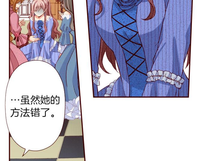 《我被欣赏对象告白了》第41话 祝福 第28页