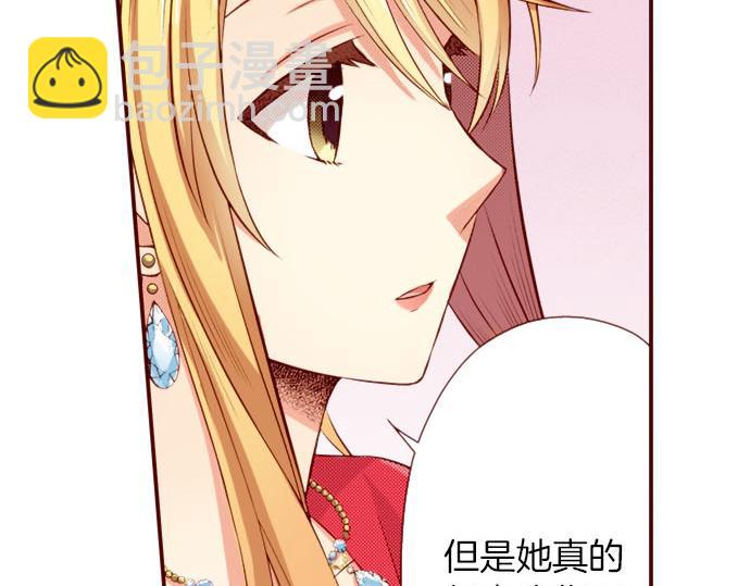 《我被欣赏对象告白了》第41话 祝福 第30页