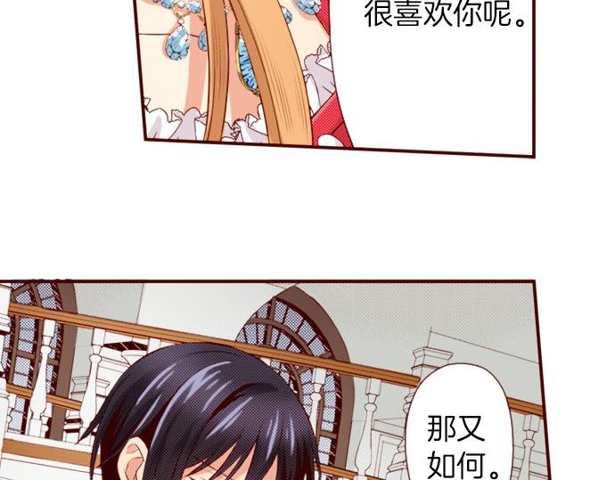 《我被欣赏对象告白了》第41话 祝福 第31页