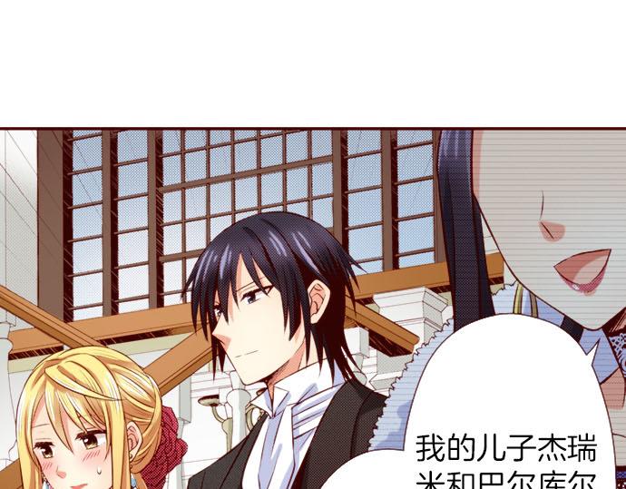 《我被欣赏对象告白了》第41话 祝福 第39页