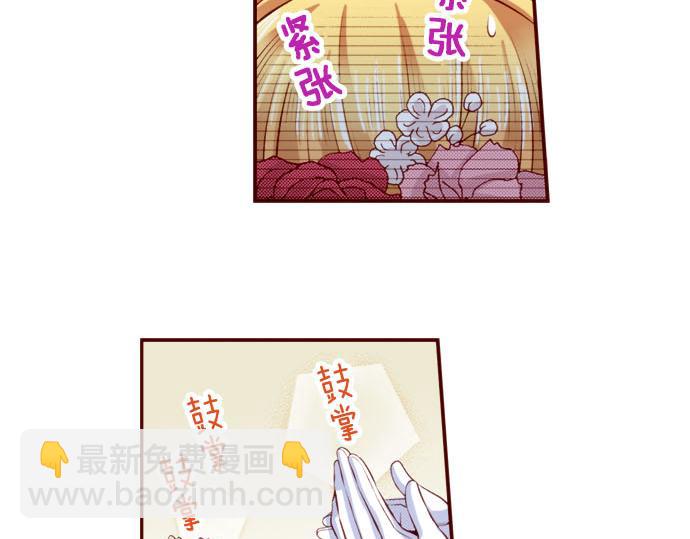 《我被欣赏对象告白了》第41话 祝福 第42页