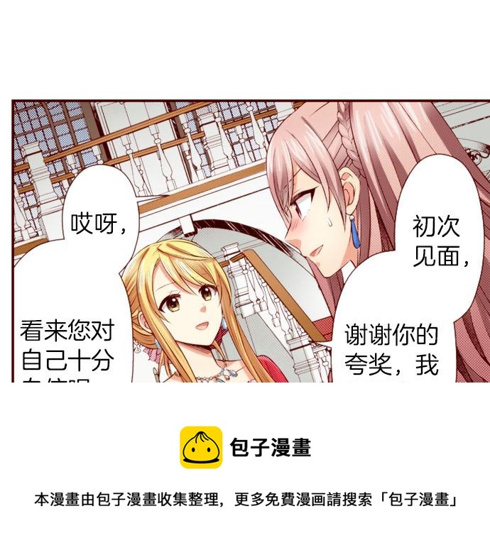 《我被欣赏对象告白了》第41话 祝福 第5页