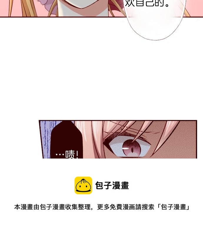《我被欣赏对象告白了》第41话 祝福 第9页