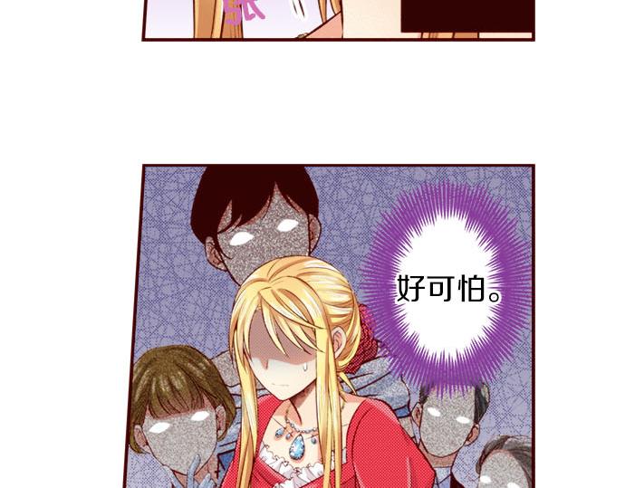 《我被欣赏对象告白了》第40话 面对 第24页
