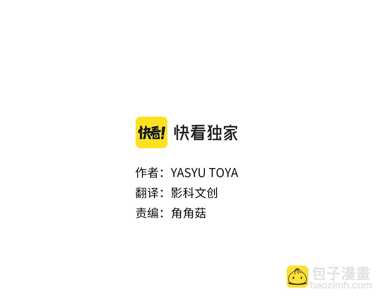 《我被欣赏对象告白了》第40话 面对 第3页