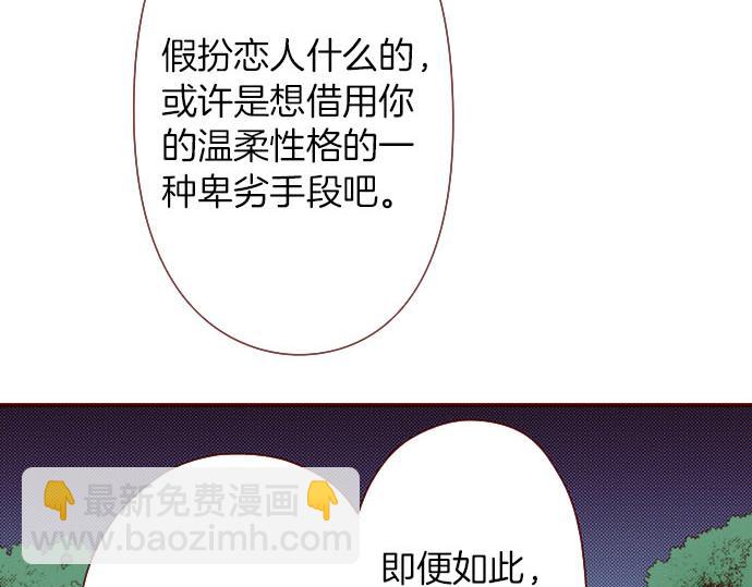 《我被欣赏对象告白了》第42话 喜欢你 第22页