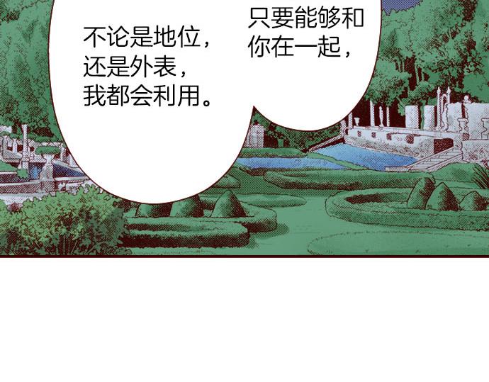 《我被欣赏对象告白了》第42话 喜欢你 第23页
