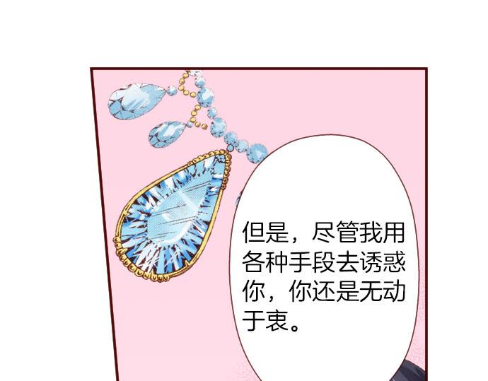 《我被欣赏对象告白了》第42话 喜欢你 第24页