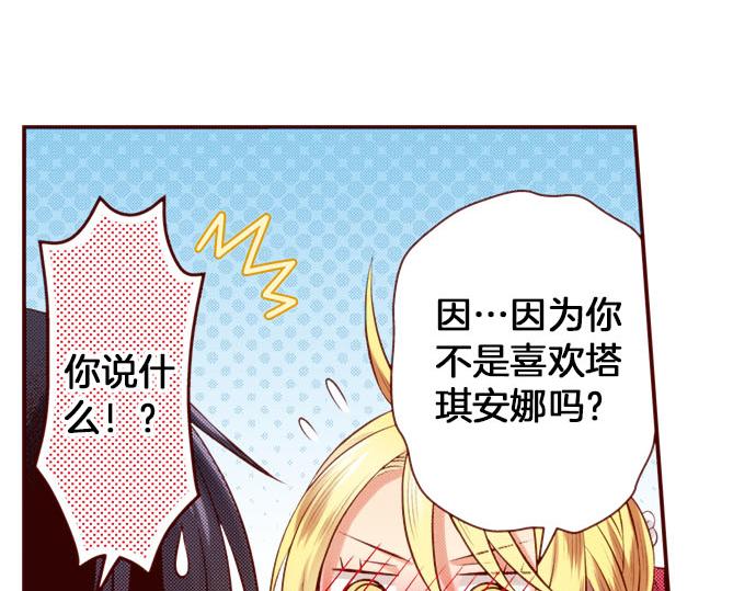 《我被欣赏对象告白了》第42话 喜欢你 第36页