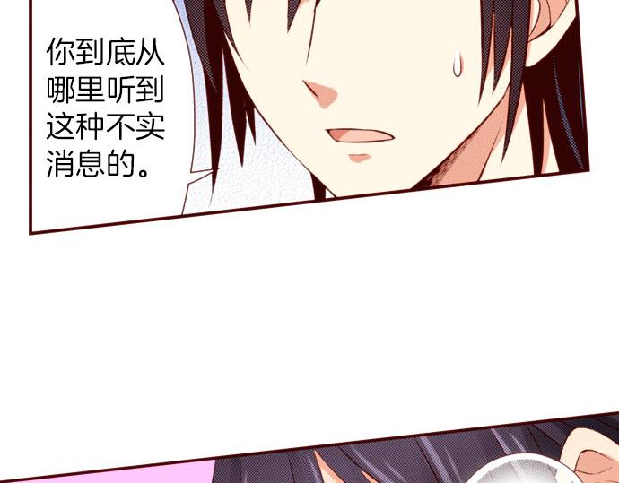 《我被欣赏对象告白了》第42话 喜欢你 第38页