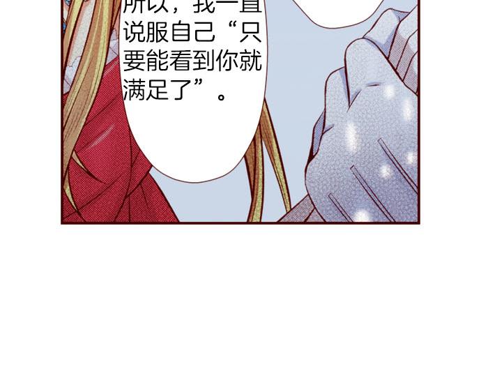 《我被欣赏对象告白了》第42话 喜欢你 第47页