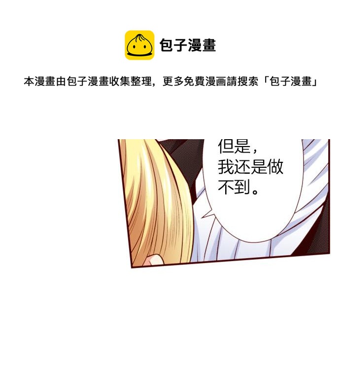 《我被欣赏对象告白了》第42话 喜欢你 第49页