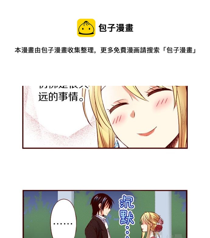 《我被欣赏对象告白了》第42话 喜欢你 第9页