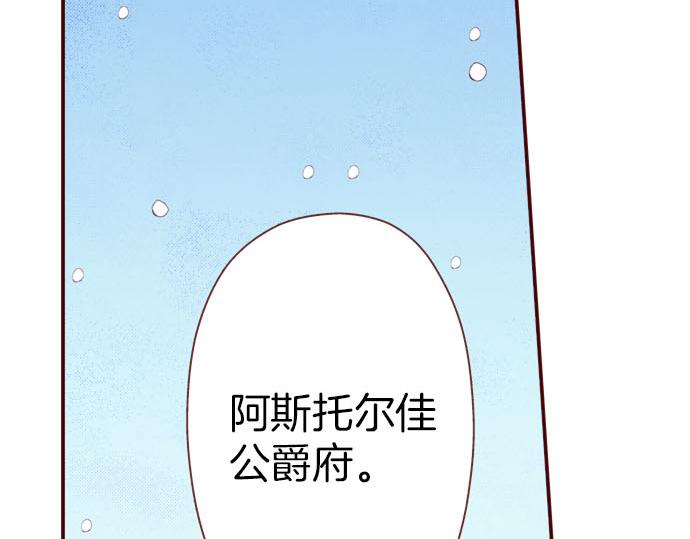 《我被欣赏对象告白了》第43话 王都阿斯托尔佳 第10页