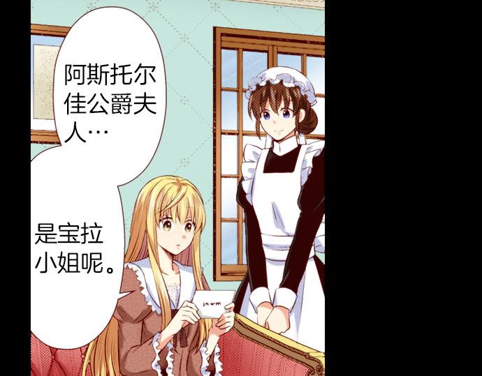 《我被欣赏对象告白了》第43话 王都阿斯托尔佳 第16页