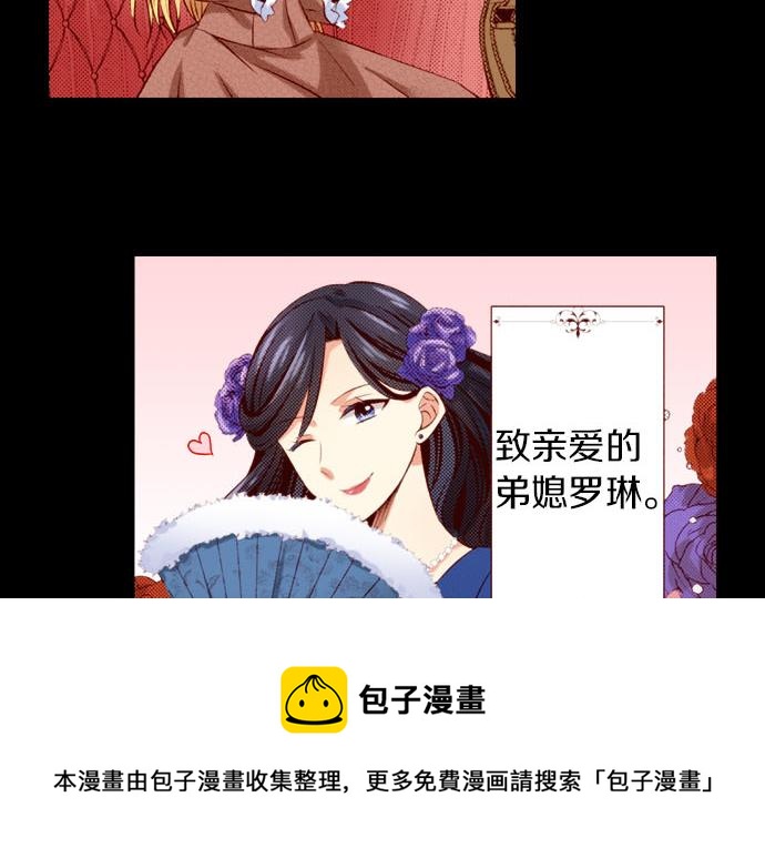 《我被欣赏对象告白了》第43话 王都阿斯托尔佳 第17页