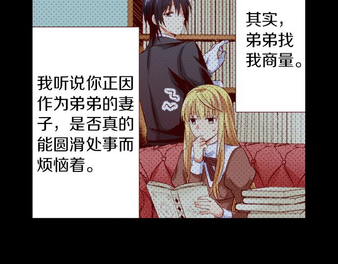 《我被欣赏对象告白了》第43话 王都阿斯托尔佳 第20页