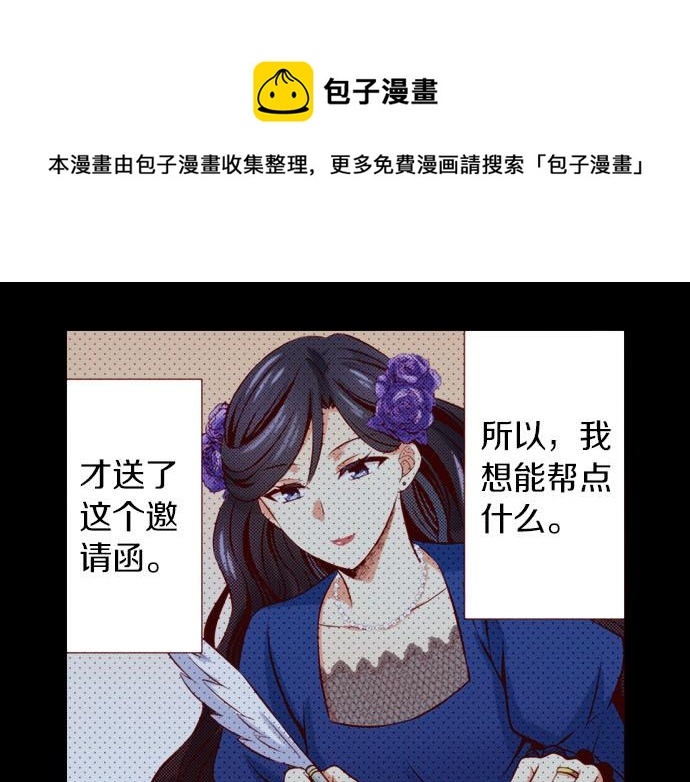 《我被欣赏对象告白了》第43话 王都阿斯托尔佳 第21页