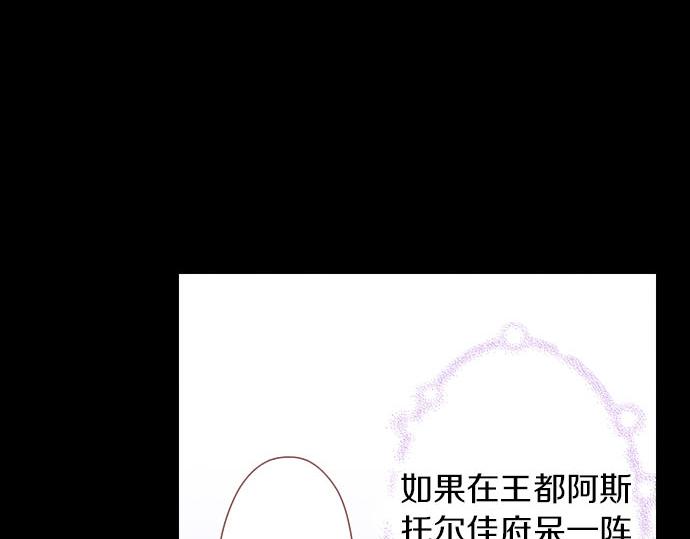 《我被欣赏对象告白了》第43话 王都阿斯托尔佳 第22页