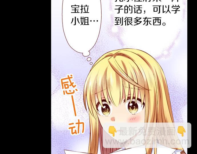 《我被欣赏对象告白了》第43话 王都阿斯托尔佳 第23页