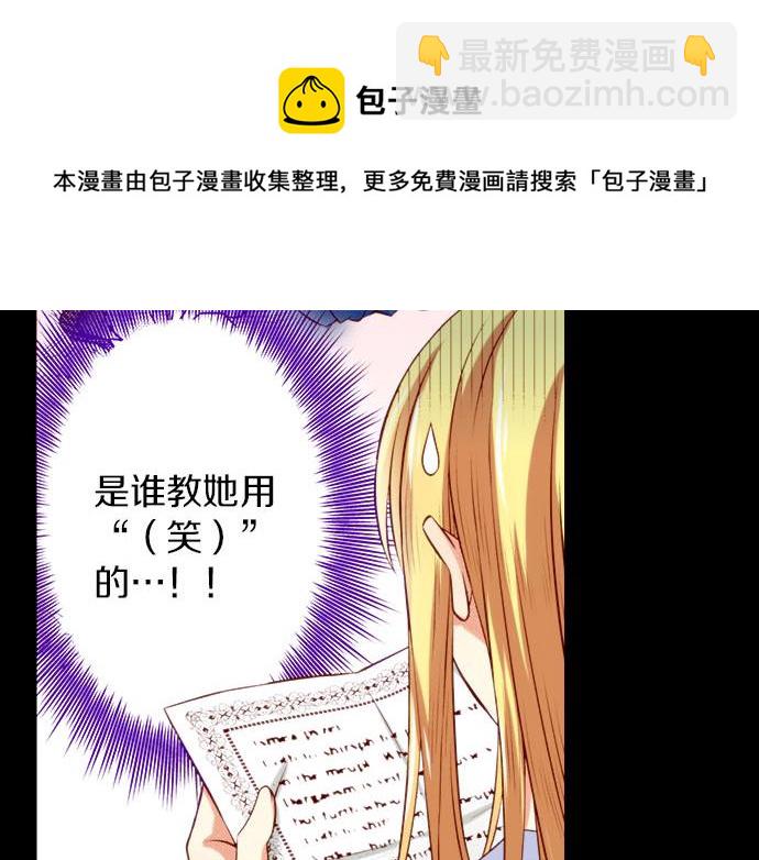 《我被欣赏对象告白了》第43话 王都阿斯托尔佳 第25页