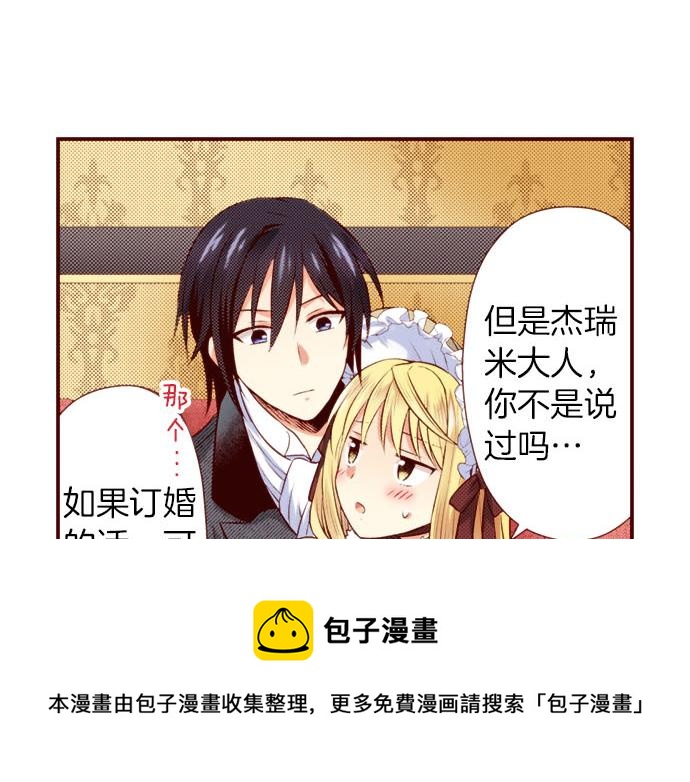 《我被欣赏对象告白了》第43话 王都阿斯托尔佳 第41页