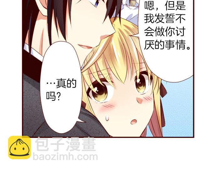 《我被欣赏对象告白了》第43话 王都阿斯托尔佳 第43页